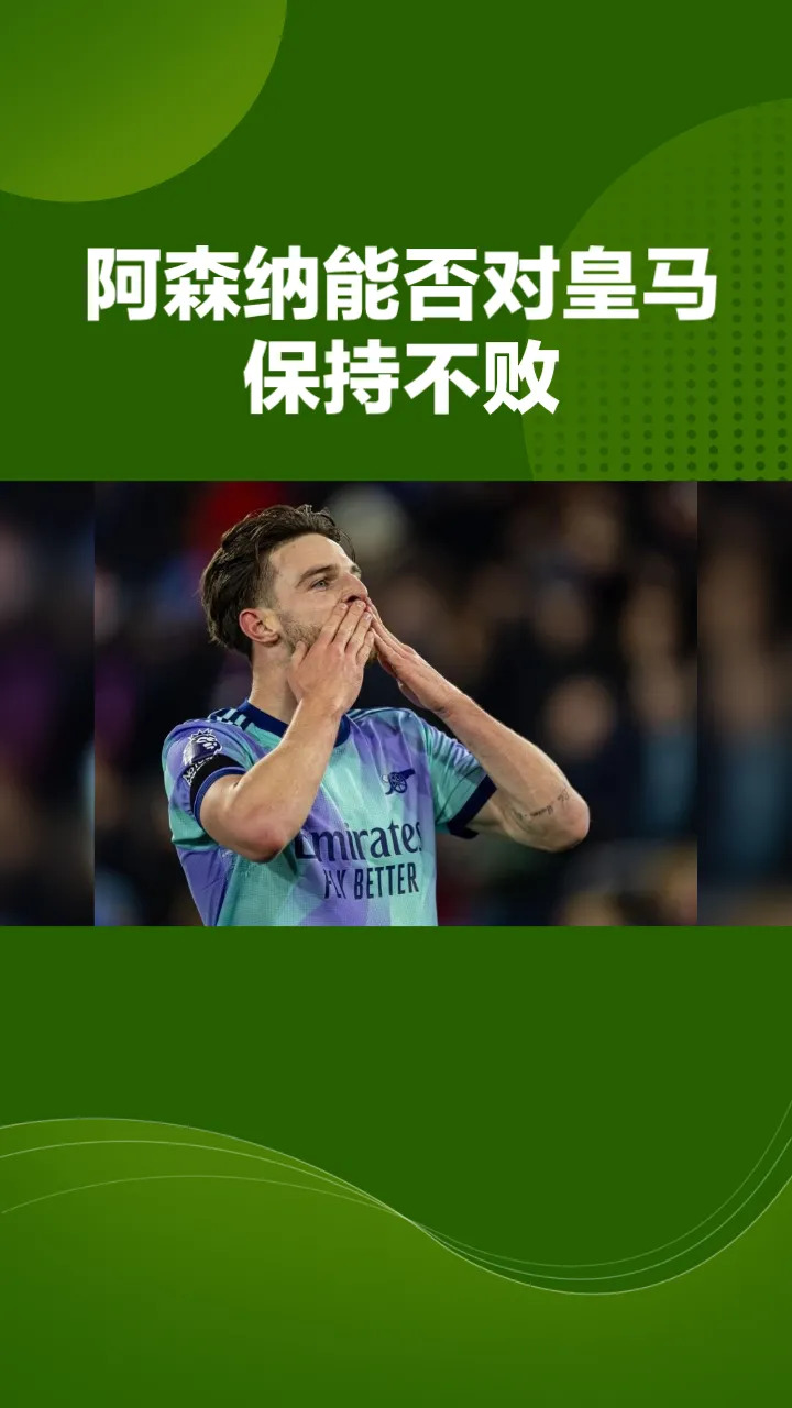 九游体育阿森纳关键一役惨遭绝杀，球迷难掩失望，或者不要我们一般名称只要.